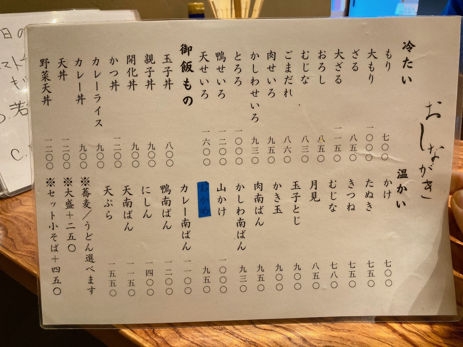 千歳 烏山 長寿 庵