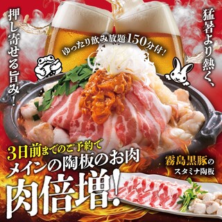 3日前予約で肉倍量！夏を盛り上げるスタミナ陶板焼コース