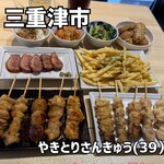 やきとりさんきゅう - 