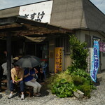 さすけ食堂 - 