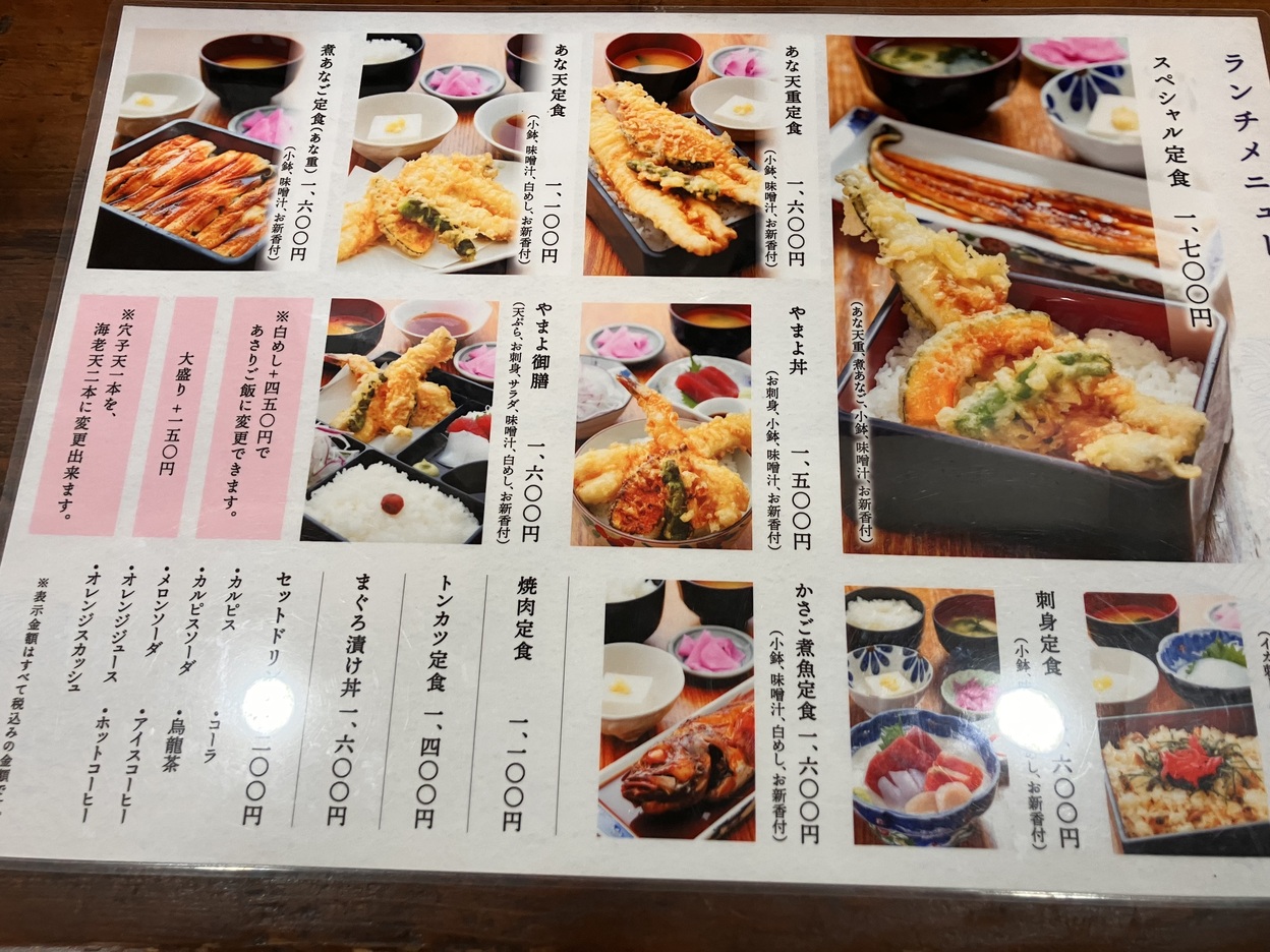 食事 処 やま よ