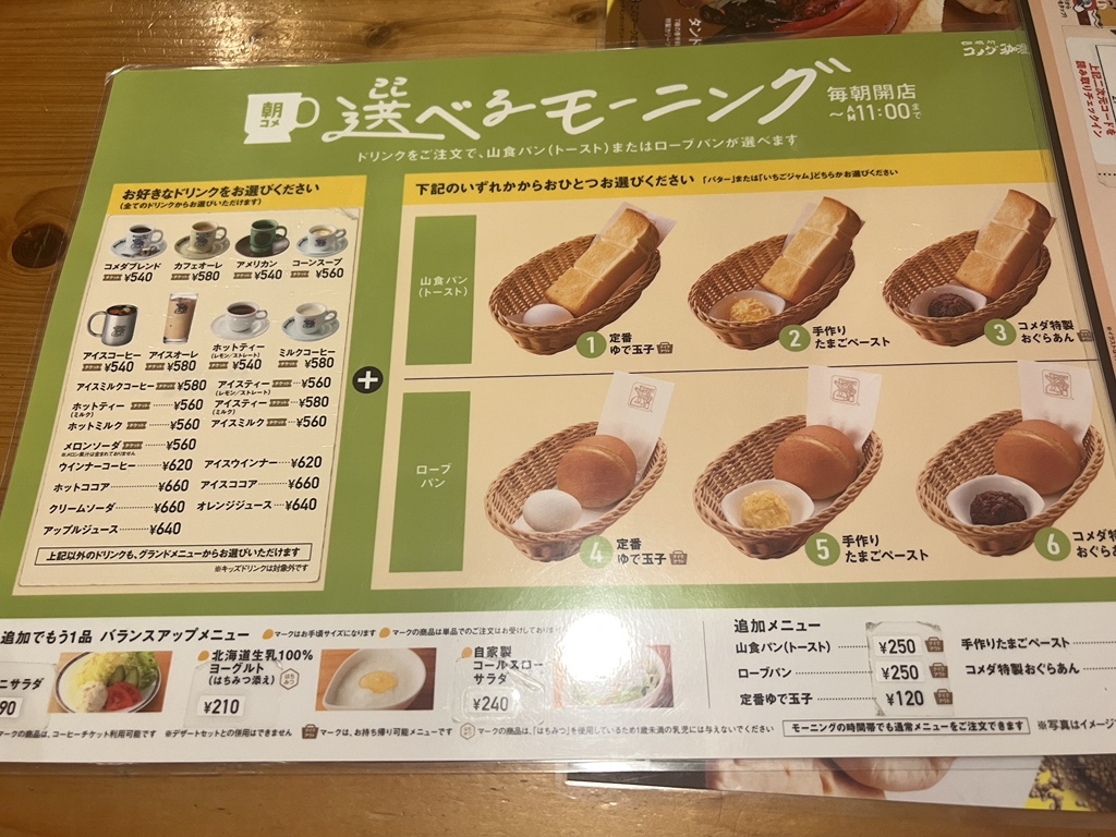 希少品コメダ珈琲店 メニュー メニュー写真 : コメダ珈琲店 鈴蘭台店 - 北鈴蘭台/喫茶店 | 食べログ