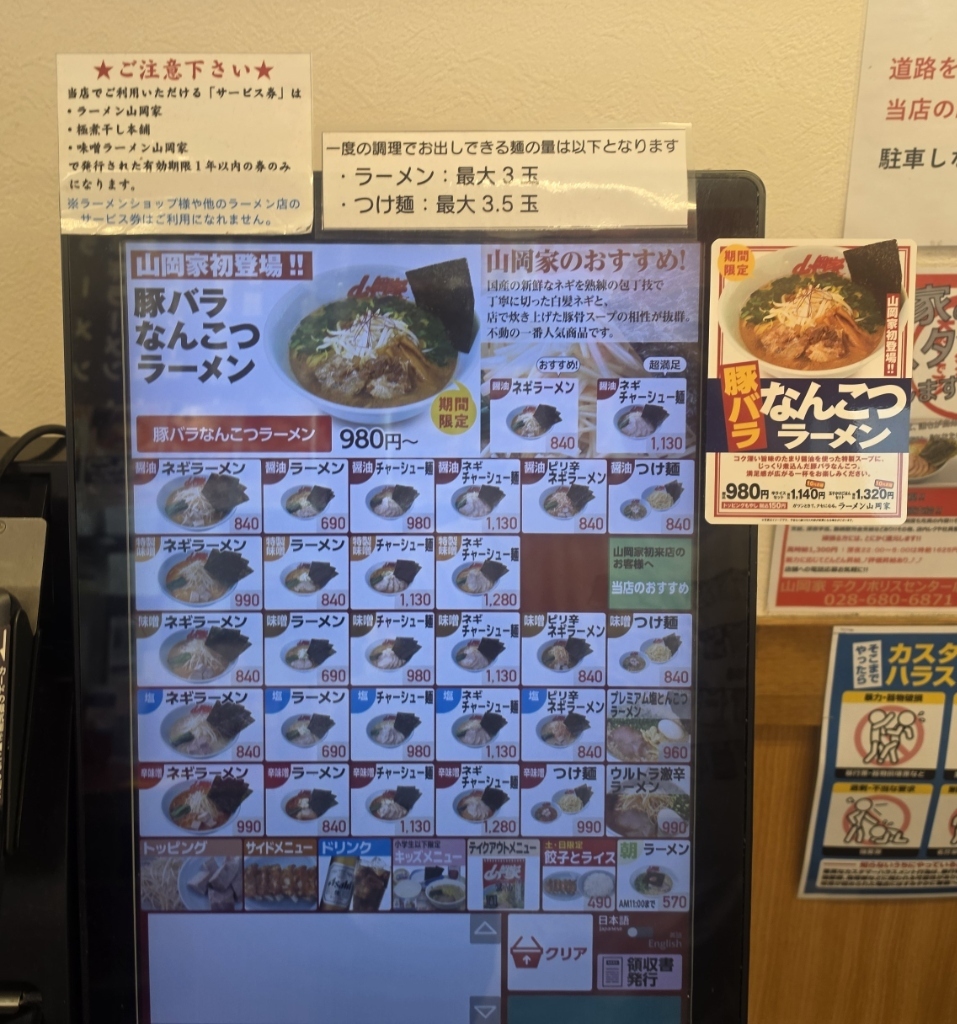 メニュー写真 : 山岡家 テクノポリスセンター店 - ゆいの杜中央