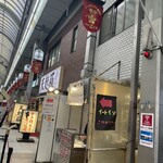 天神橋 中村屋 - 