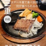 ステーキのあさくま - 