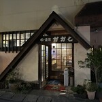 喰い道楽かかし - 