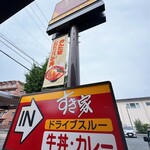 すき家 - 