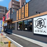 丸源ラーメン - 