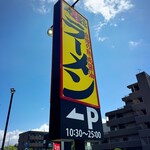 丸源ラーメン - 