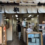 柳屋 - 