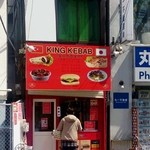 Kingu kebabu - 2015年3月OPEN