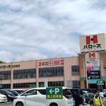 ハローズ - 外観写真: