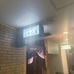 札幌成吉思汗 しろくま  - 