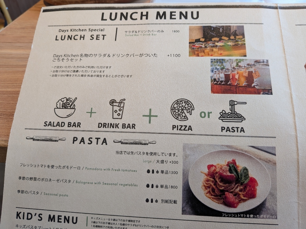 メニュー写真 : デイズ キッチン べジタブル ガーデン （Days Kitchen