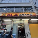 とらきち家 光 - 