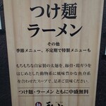麺屋 永太 - 