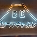 ビーフキッチン - 