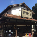 御前そば - 外観。天気もよい日