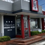 ケンタッキーフライドチキン - 