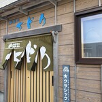 炉ばた ちどり - 