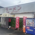 ラーメン光龍 - 