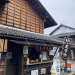 山田五平餅店 - 