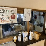 山田五平餅店 - 