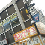やきとり鳥次郎 - 