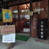 小梨平食堂 - 「小梨平食堂」さん