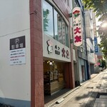 大友パン店 - 