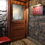 麻布笄軒 - 