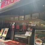 芳香園 - 