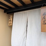 丹尾家 - 
