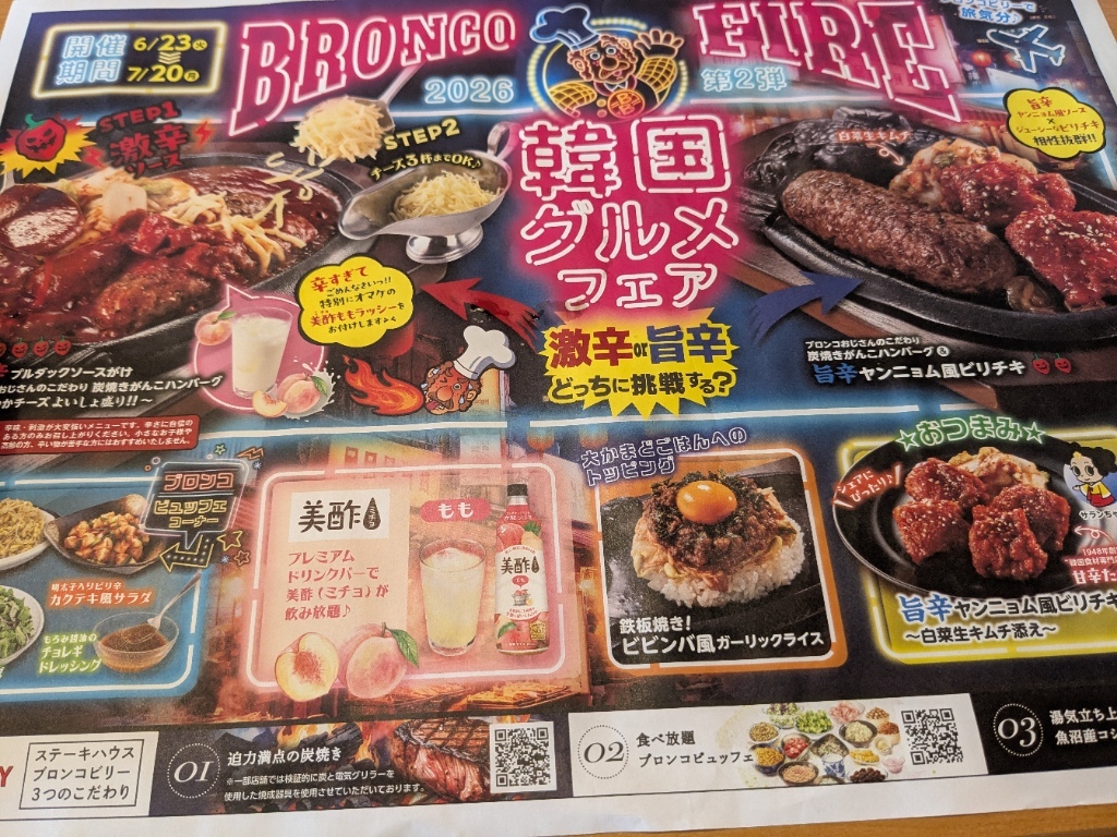 メニュー写真 : ブロンコ ビリー 蟹江インター店 （BRONCO BILLY