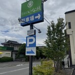 いな垣 - 