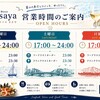 魚介ビストロｓａｓａｙａｋｉｔｏｋｉｔｏ