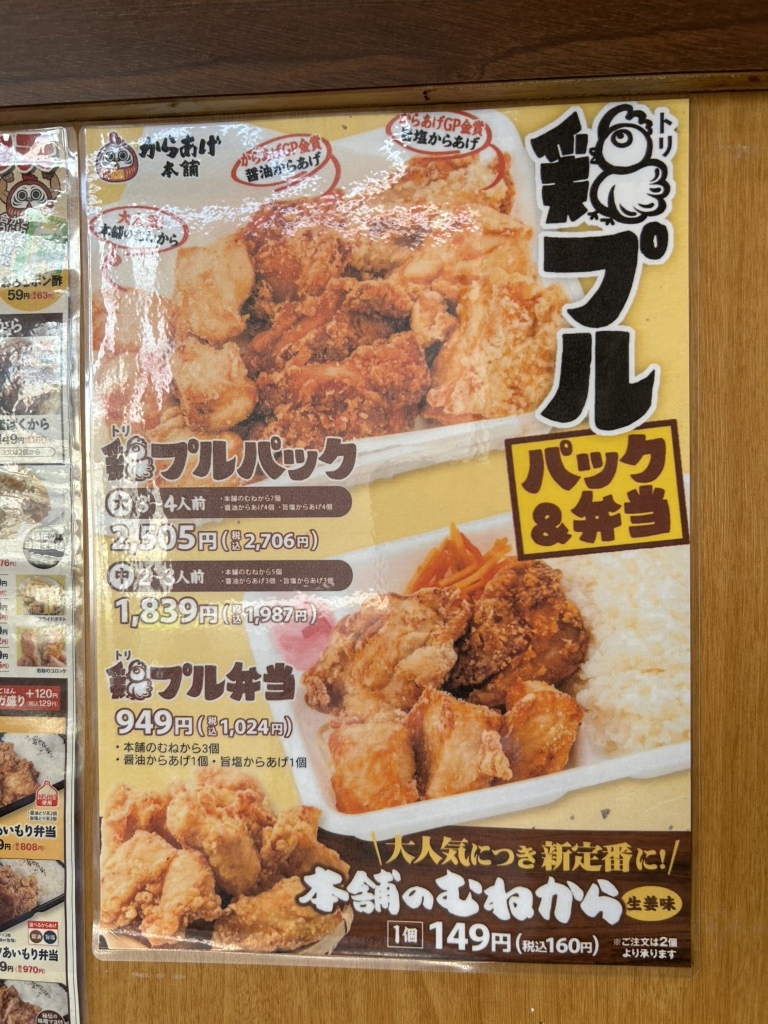 からあげ様 リクエスト 3点 まとめ商品 メニュー写真 : 元祖からあげ本舗 マルイチ 福井木田店 - 赤十字前