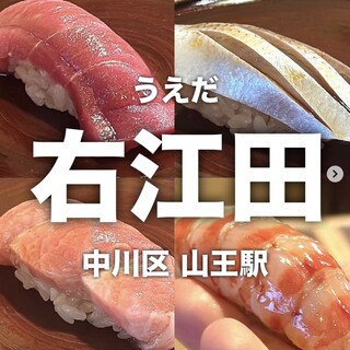 右江田