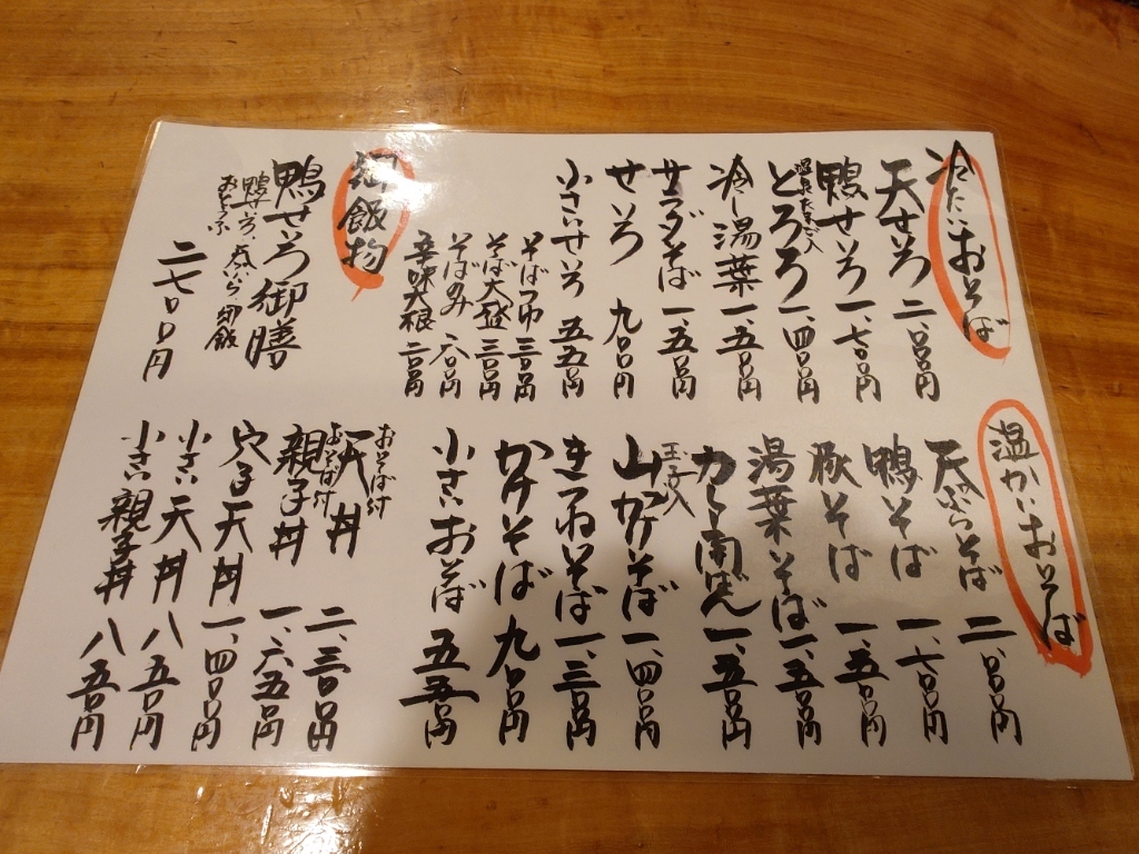 国分寺 そば メニュー