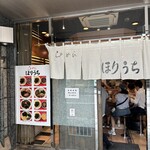 らぁめん ほりうち - 