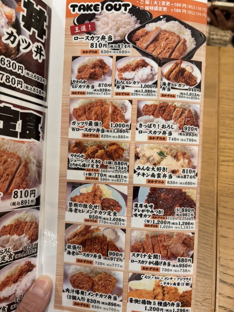 メニュー写真 : かつ吉 近大前店 （カツキチ） - 長瀬/とんかつ | 食べログ