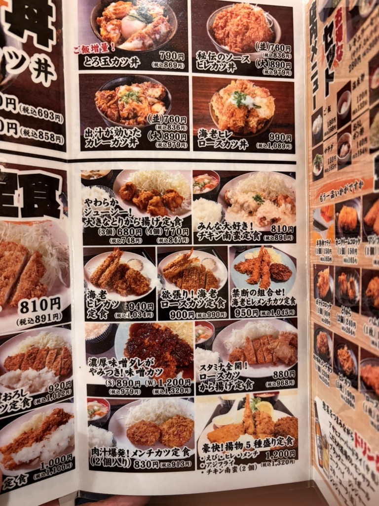 メニュー写真 : かつ吉 近大前店 （カツキチ） - 長瀬/とんかつ | 食べログ