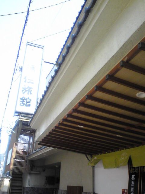 福住旅館（ふくすみりょかん） - 飯坂温泉（料理旅館）の写真