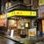 焼肉李苑 - 外観写真:店舗外観