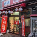 龍 - 