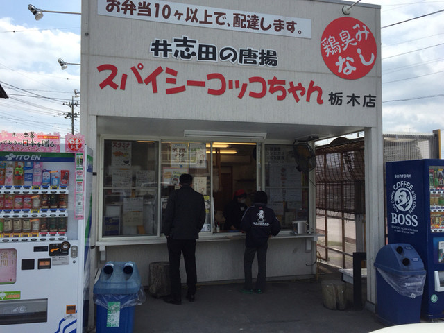 スパイシーコッコちゃん 栃木店 新栃木 からあげ 食べログ