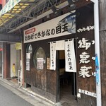 おかげでさかなの目玉 - 