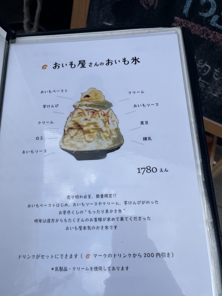 おいもページ メニュー写真 : おいものおうち - 調布/焼き芋・大学芋 | 食べログ