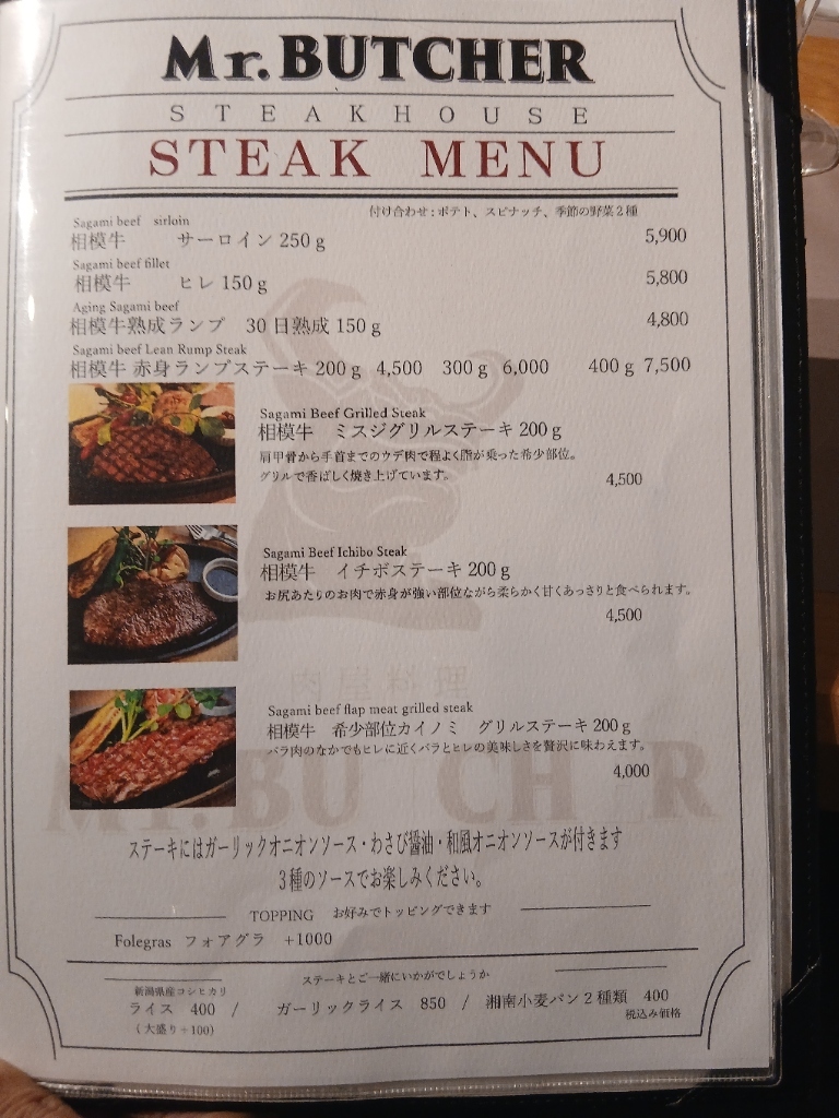 メニュー写真 : ミスターブッチャー （Mr.BUTCHER） - 平塚/ステーキ