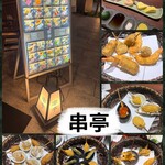 串亭 - 